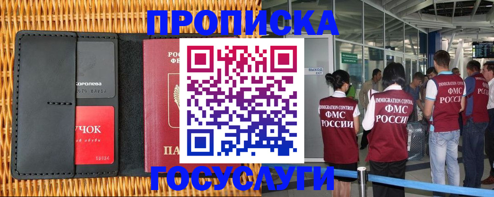 временная регистрация гарантия в Первомайске