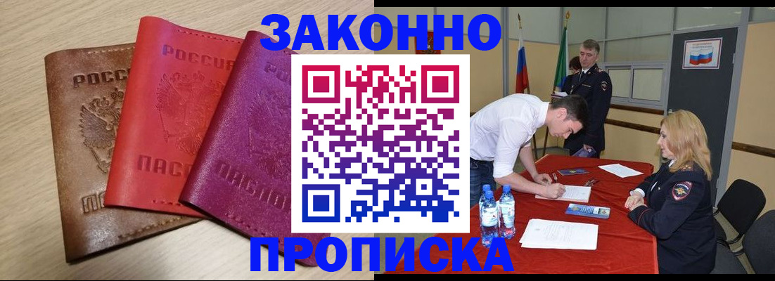 прописка 2025 в Первомайске