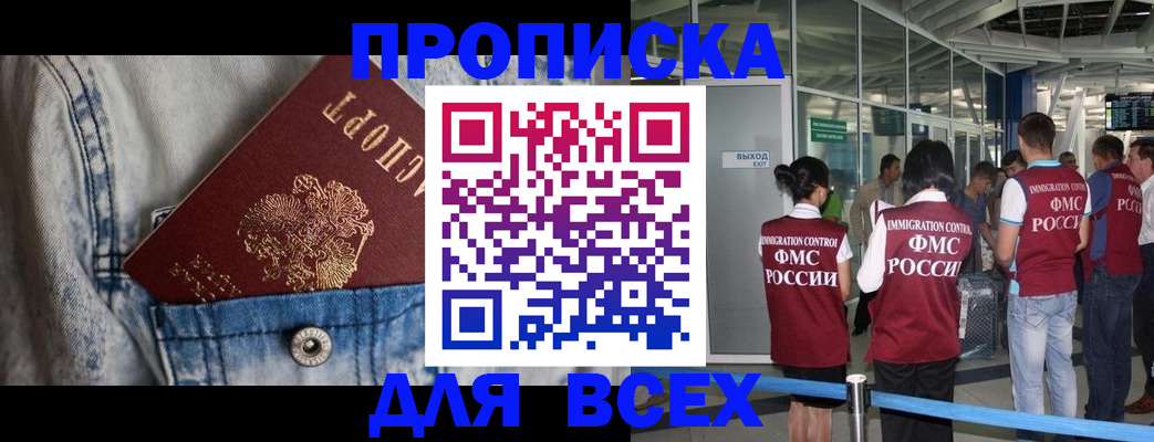 прописка для кредита в Первомайске