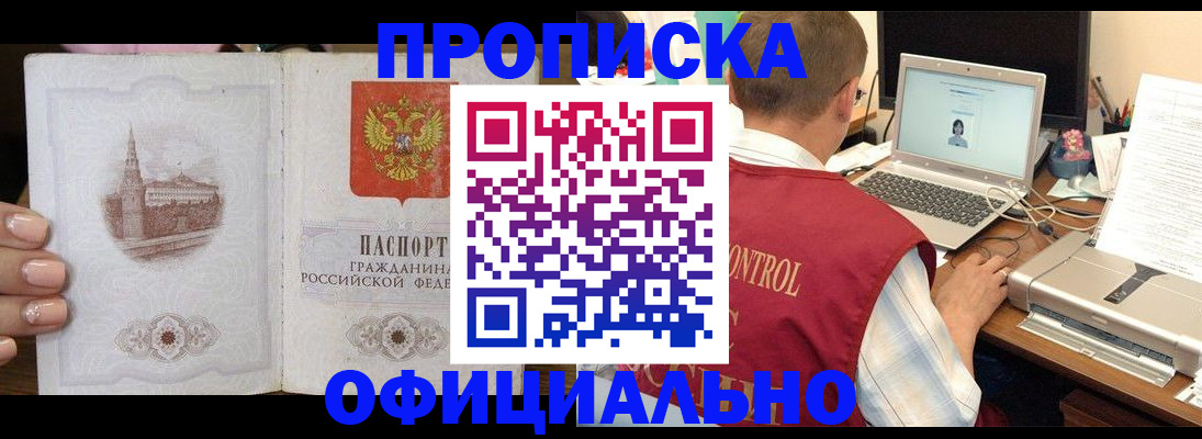 прописка для школы в Первомайске