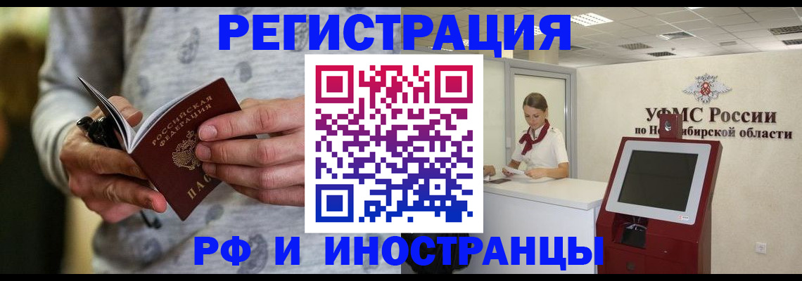 прописка регистрация в Первомайске