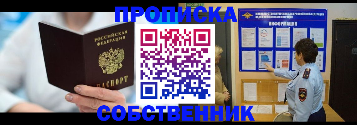 прописка гарантия в Первомайске