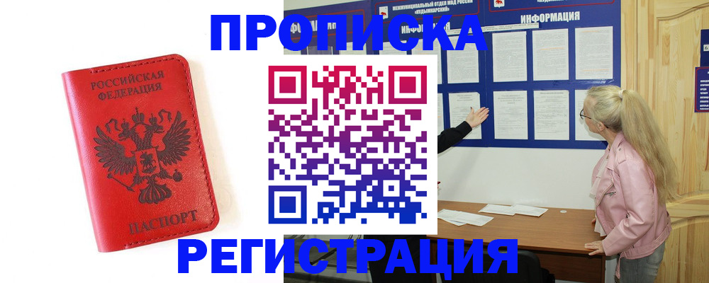 временная регистрация в Первомайске