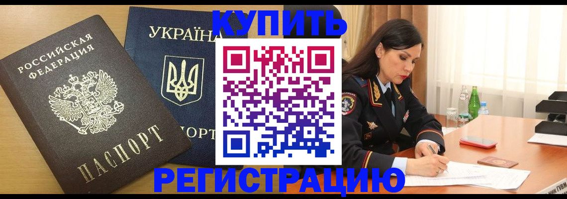 прописка паспорт в Первомайске