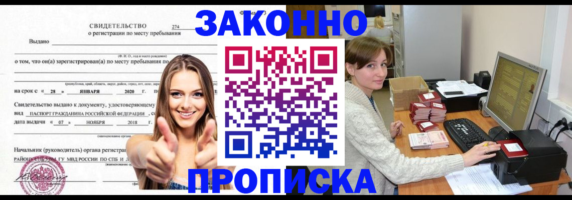 временная регистрация для школы в Первомайске