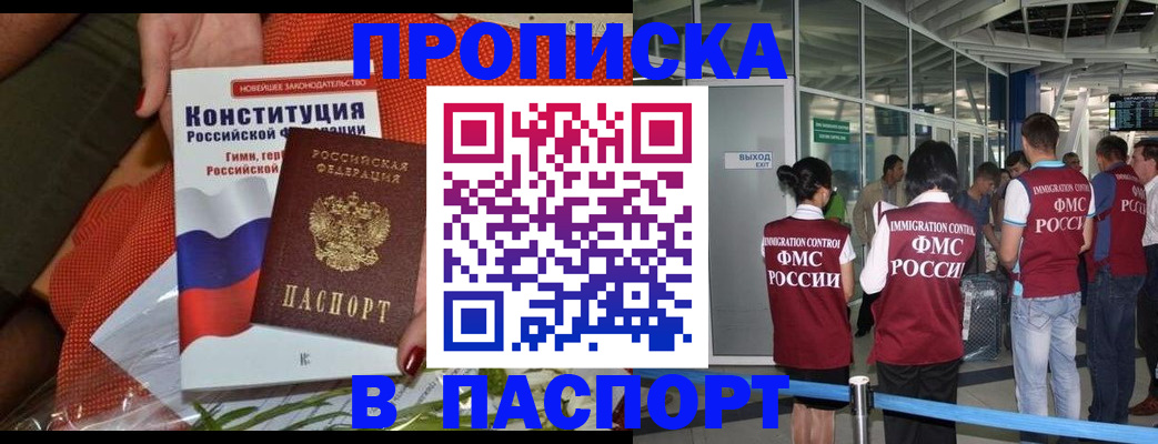 прописка для военкомата в Первомайске